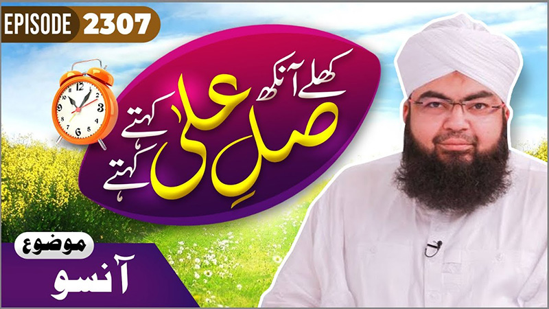 Khulay Aankh Episode 2307